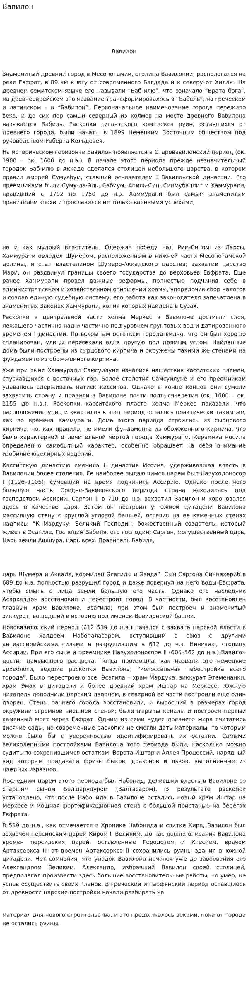 Вавилон. 2