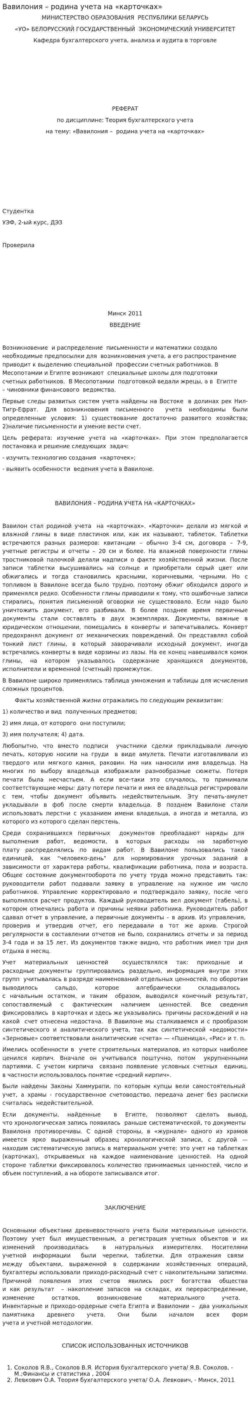Вавилония – родина учета на «карточках»