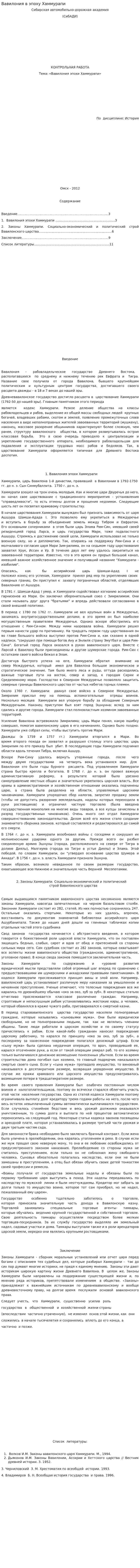 Вавилония в эпоху Хаммурапи