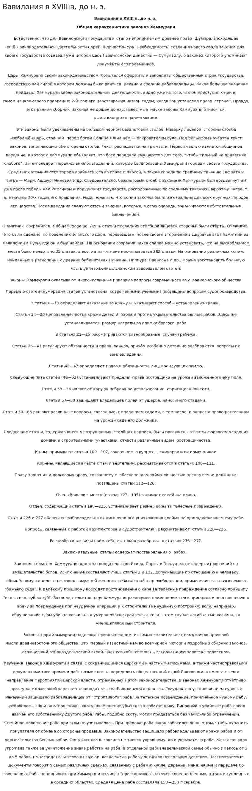 Вавилония в XVIII в. до н. э.
