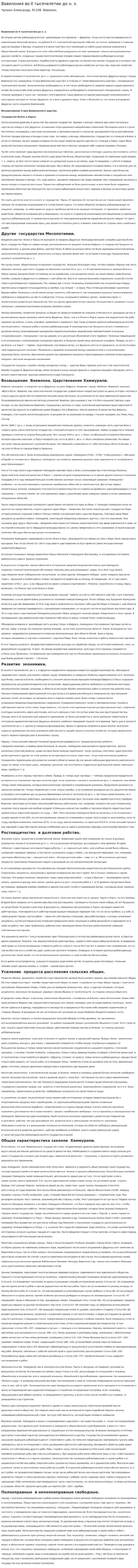 Вавилония во II тысячелетии до н. э.