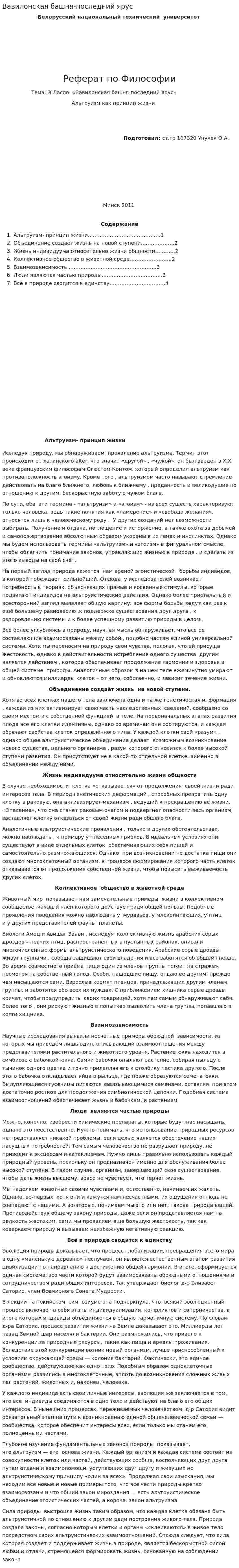 Вавилонская башня-последний ярус