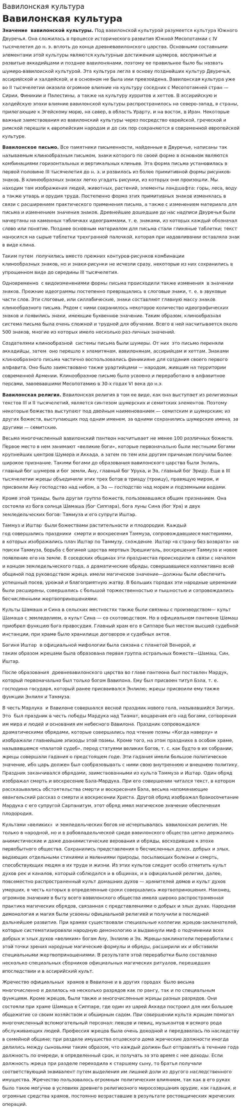 Вавилонская культура