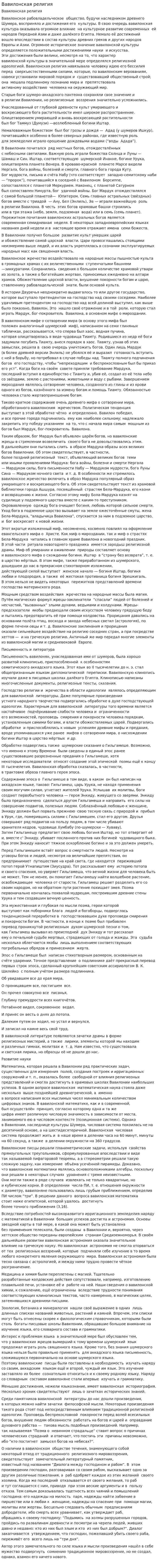 Вавилонская религия. 2
