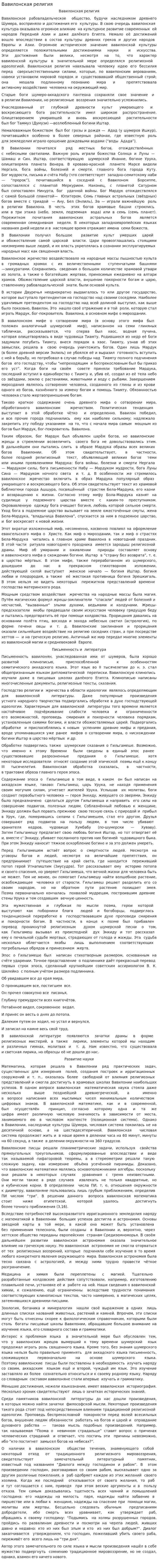 Вавилонская религия
