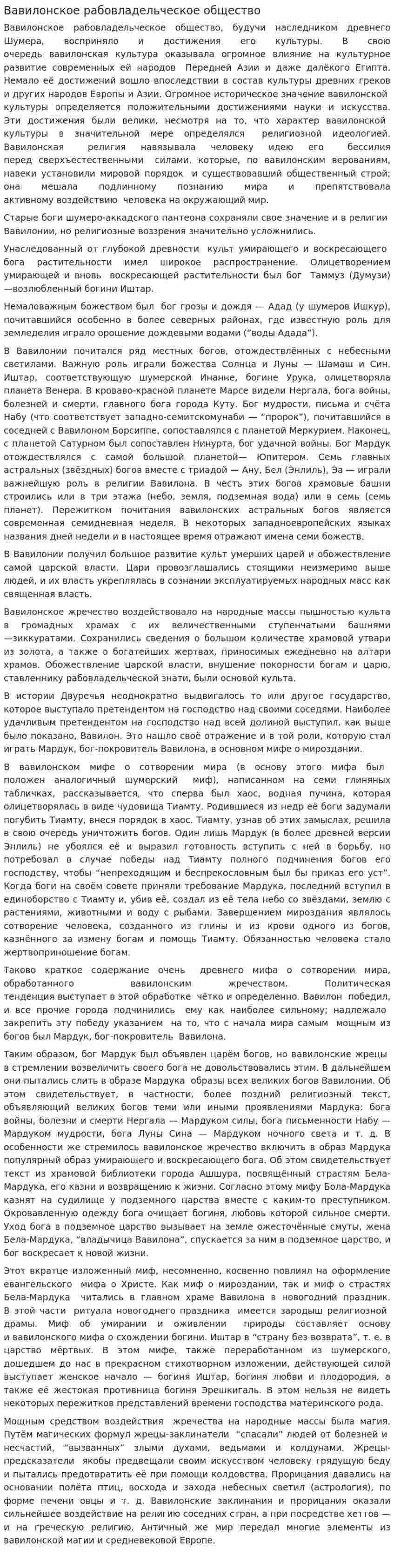 Вавилонское рабовладельческое общество