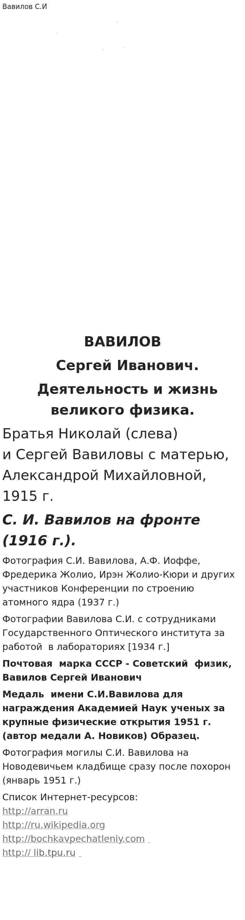 Вавилов С.И