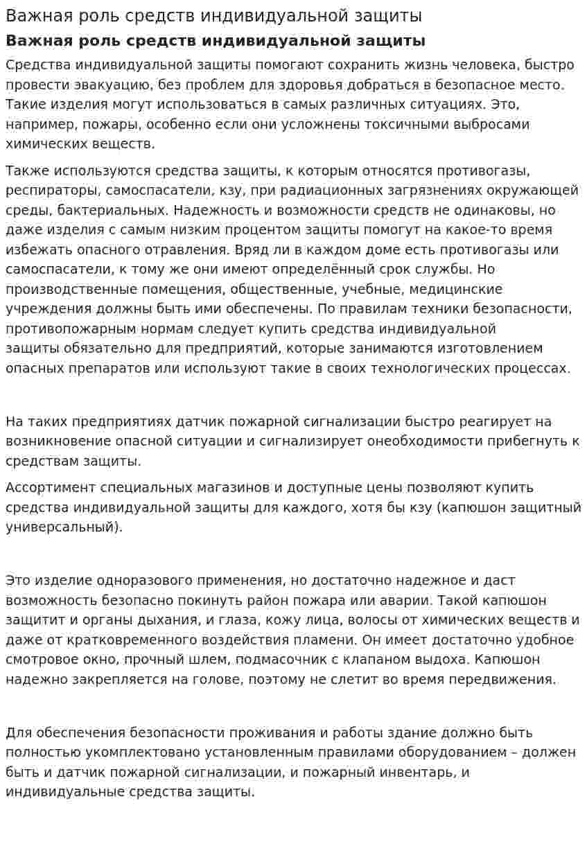 Важная роль средств индивидуальной защиты