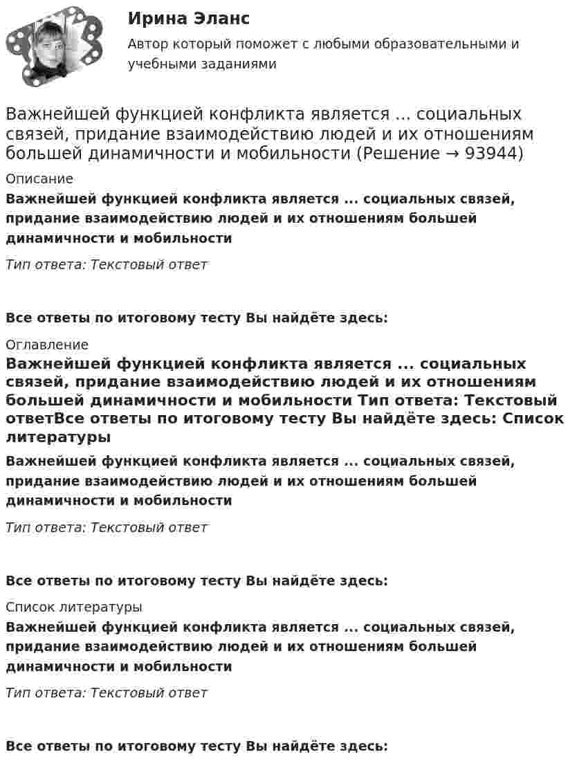     
            Описание
            Важнейшей функцией конфликта является ... социальных связей, придание взаимодействию людей и их отношениям большей динамичности и мобильности Тип ответа: Текстовый ответ Все ответы по итоговому тесту Вы найдёте здесь:  
            Оглавление
            Важнейшей функцией конфликта является ... социальных связей, придание взаимодействию людей и их отношениям большей динамичности и мобильности Тип ответа: Текстовый ответВсе ответы по итоговому тесту Вы найдёте здесь:  
            Список литературы
            Важнейшей функцией конфликта является ... социальных связей, придание взаимодействию людей и их отношениям большей динамичности и мобильности Тип ответа: Текстовый ответВсе ответы по итоговому тесту Вы найдёте здесь:  
            
            
            Важнейшая экономическая роль человека – этоВажнейшей функцией конфликта является ... социальных связей, придание взаимодействию людей и их отношениям большей динамичности и мобильности  Важнейший моносахарид - это ...Важнейшим атрибутом материи является ...Важнейшим источником формирования постоянного состава населения в ещё необжитых местностях является … миграцияВажнейшим показателем устойчивости страховой компании и ее привлекательности для потенциальных клиентов является …… важно выполнять обязательства перед командой, развивать необходимые  качества в подчиненных, уметь вести за собой Тип ответа: Одиночный выборВагон массой m = 20 т, движущийся равнозамедленно, под действием силы трения равной F = 6000 Н останавливается. Начальная скорость вагона равна V = 54 км/ч. Найти работу силы трения и расстояние, которое вагон пройдёт до остановки.Вагон массой m = 20 т, движущийся равнозамедленно, под действием силы трения равной F = 6000 Н останавливается. Начальная скорость вагона равна V = 54 км/ч. Найти работу силы трения и расстояние, которое вагон пройдёт до остановки.Вагон массой m = 35 т движется на упор со скоростью V = 0,2 м/с. При полном торможении вагона буферные пружины сжимаются на Dl = 12 см. Определить максимальную силу Fmax сжатия буферных пружин и время Dt торможения.Вагон массой m = 80 т имеет рессоры жёсткостью k по 500 кН/м каждая. Определить длину рельса, если известно, что при скорости движения вагона V = 36 км/ч он начинает сильно раскачиваться.Вагон массой m движется на упор со скоростью u0. При полном торможении вагона буферные пружины сжимаются на Dl. Определить продолжительность Dt торможения.  u0 = 0,13 м/с, Dl = 0,11 м.Вагон шириной 2,4 м, движущийся со скоростью 15 м/с, был пробит пулей, летевшей перпендикулярно движению вагона. Смещение отверстий в стенках вагона друг относительно друга равно 6 см. Какова скорость движения пули?В адаптационной модели лидерства есть ... аспекта, которые помогут преодолеть любую ситуацию в гармонии с командой 