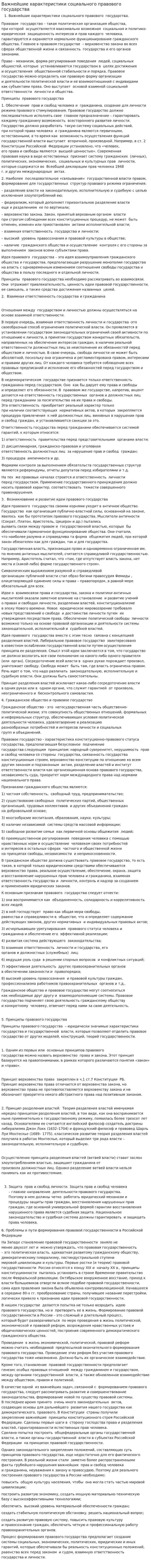 Важнейшие характеристики социального правового государства. 2