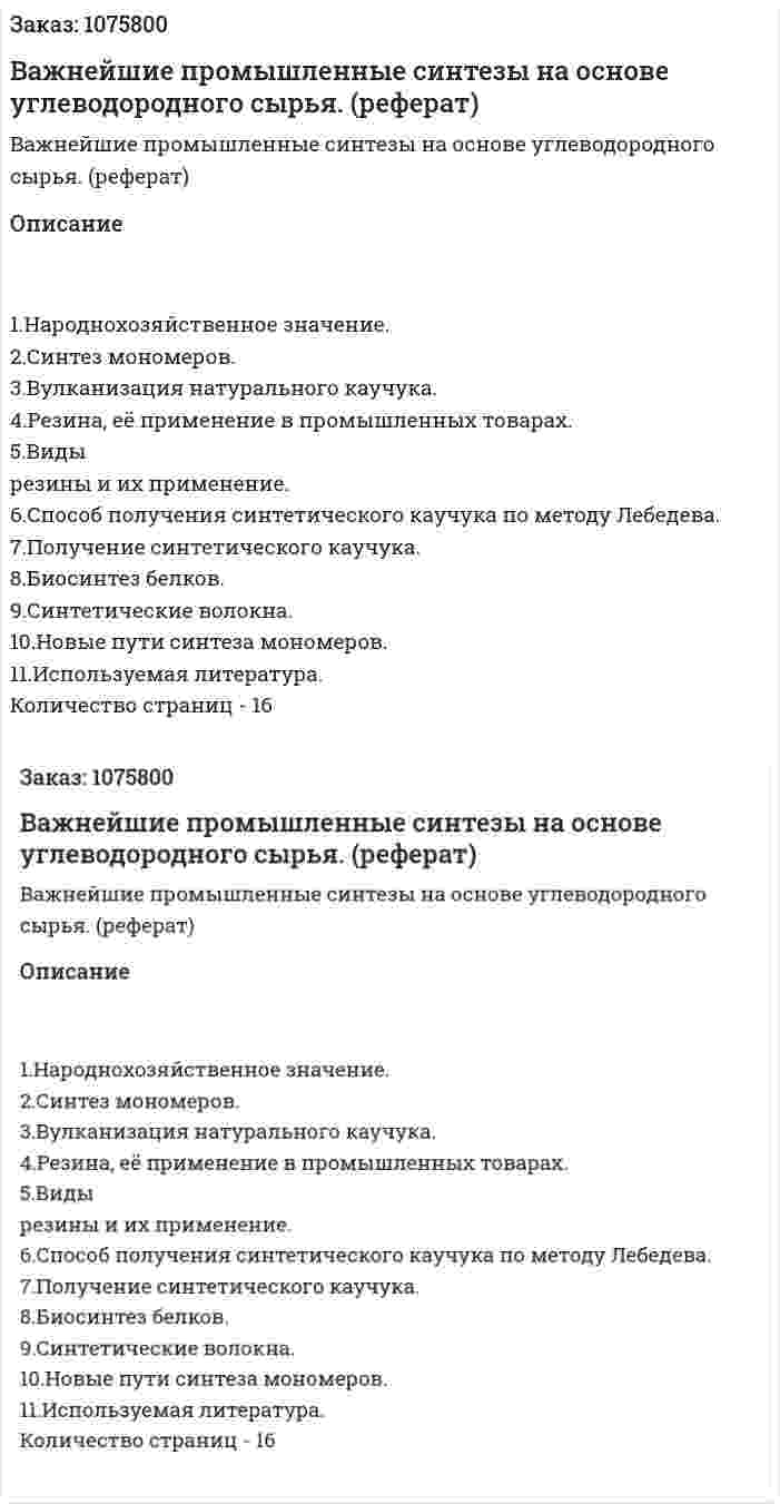 Важнейшие промышленные синтезы на основе углеводородного сырья. (реферат) 