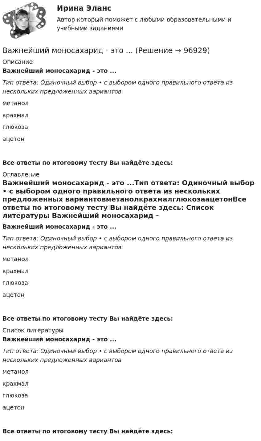     
            Описание
            Важнейший моносахарид - это ...Тип ответа: Одиночный выбор • с выбором одного правильного ответа из нескольких предложенных вариантовметанолкрахмалглюкозаацетонВсе ответы по итоговому тесту Вы найдёте здесь:  
            Оглавление
            Важнейший моносахарид - это ...Тип ответа: Одиночный выбор • с выбором одного правильного ответа из нескольких предложенных вариантовметанолкрахмалглюкозаацетонВсе ответы по итоговому тесту Вы найдёте здесь:  
            Список литературы
            Важнейший моносахарид - это ...Тип ответа: Одиночный выбор • с выбором одного правильного ответа из нескольких предложенных вариантовметанолкрахмалглюкозаацетонВсе ответы по итоговому тесту Вы найдёте здесь:  
            
            
            Важнейшей функцией конфликта является ... социальных связей, придание взаимодействию людей и их отношениям большей динамичности и мобильности  Важнейший моносахарид - это ...Важнейшим атрибутом материи является ...Важнейшим источником формирования постоянного состава населения в ещё необжитых местностях является … миграцияВажнейшим показателем устойчивости страховой компании и ее привлекательности для потенциальных клиентов является …… важно выполнять обязательства перед командой, развивать необходимые  качества в подчиненных, уметь вести за собой Тип ответа: Одиночный выборВажной составляющей отношений работника и работодателя являются права работника, подробно расписанные в Трудовом кодексе РФ, к которым относится то, что …Вагон массой m = 20 т, движущийся равнозамедленно, под действием силы трения равной F = 6000 Н останавливается. Начальная скорость вагона равна V = 54 км/ч. Найти работу силы трения и расстояние, которое вагон пройдёт до остановки.Вагон массой m = 35 т движется на упор со скоростью V = 0,2 м/с. При полном торможении вагона буферные пружины сжимаются на Dl = 12 см. Определить максимальную силу Fmax сжатия буферных пружин и время Dt торможения.Вагон массой m = 80 т имеет рессоры жёсткостью k по 500 кН/м каждая. Определить длину рельса, если известно, что при скорости движения вагона V = 36 км/ч он начинает сильно раскачиваться.Вагон массой m движется на упор со скоростью u0. При полном торможении вагона буферные пружины сжимаются на Dl. Определить продолжительность Dt торможения.  u0 = 0,13 м/с, Dl = 0,11 м.Вагон шириной 2,4 м, движущийся со скоростью 15 м/с, был пробит пулей, летевшей перпендикулярно движению вагона. Смещение отверстий в стенках вагона друг относительно друга равно 6 см. Какова скорость движения пули?В адаптационной модели лидерства есть ... аспекта, которые помогут преодолеть любую ситуацию в гармонии с командой В аддитивных моделях результативный показатель представлен в виде …