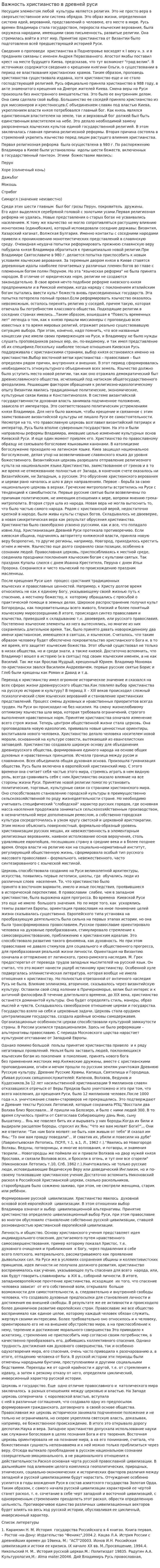 Важность христианство в древней руси