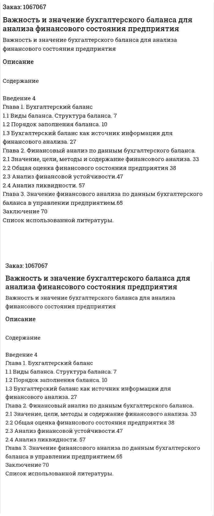 Важность и значение бухгалтерского  баланса для анализа финансового состояния  предприятия (дипломная работа) 