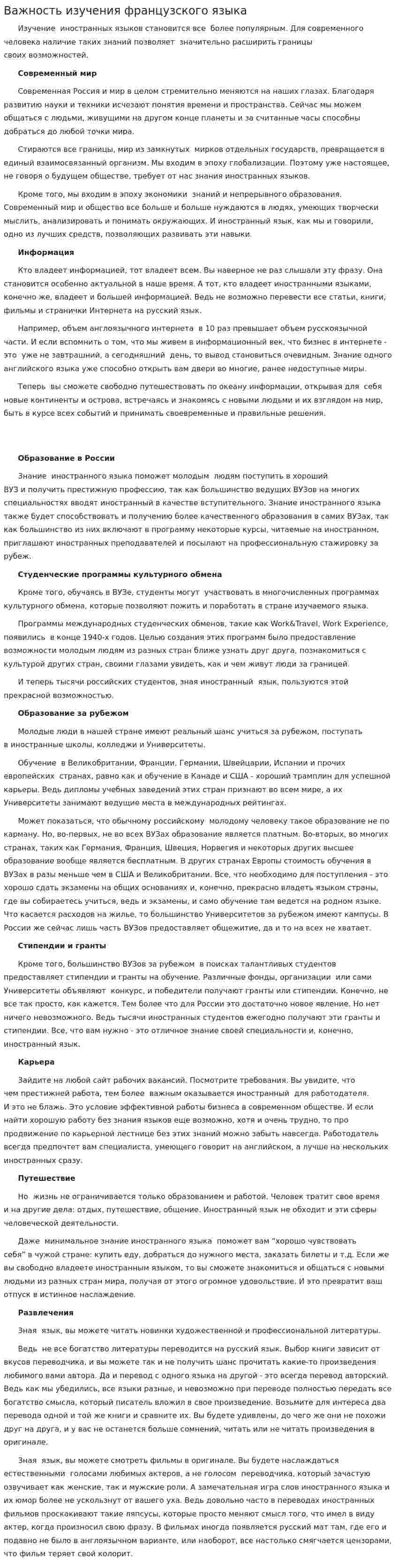 Важность изучения французского языка