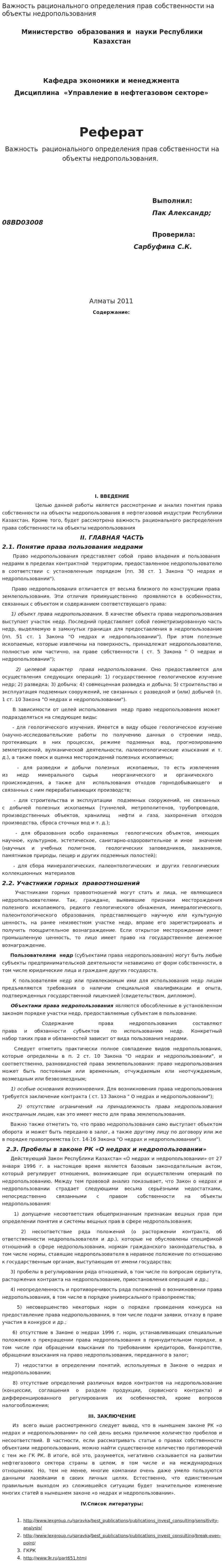 Важность рационального определения прав собственности на объекты недропользования