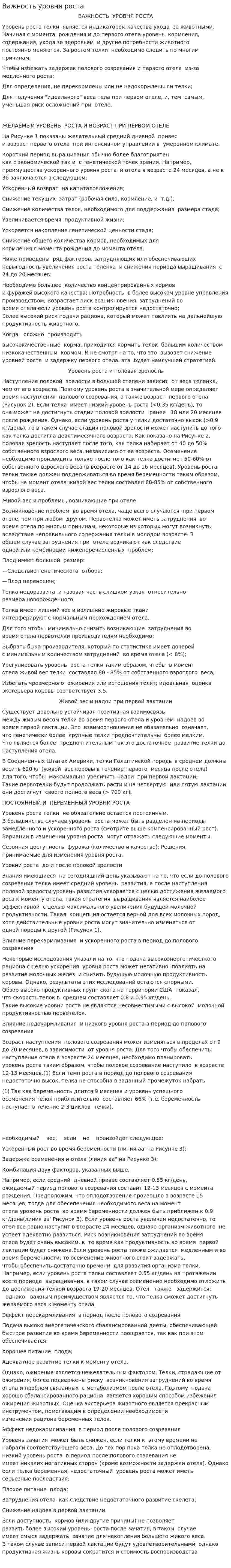 Важность уровня роста