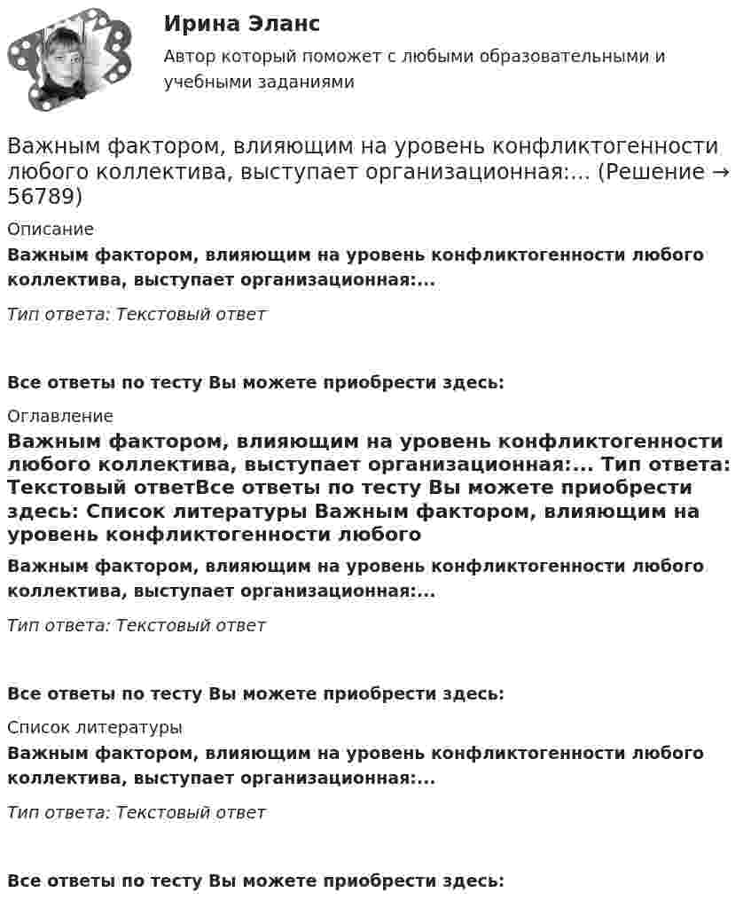      
            Описание
            Важным фактором, влияющим на уровень конфликтогенности любого коллектива, выступает организационная:... Тип ответа: Текстовый ответВсе ответы по тесту Вы можете приобрести здесь:  
            Оглавление
            Важным фактором, влияющим на уровень конфликтогенности любого коллектива, выступает организационная:... Тип ответа: Текстовый ответВсе ответы по тесту Вы можете приобрести здесь:  
            Список литературы
            Важным фактором, влияющим на уровень конфликтогенности любого коллектива, выступает организационная:... Тип ответа: Текстовый ответВсе ответы по тесту Вы можете приобрести здесь:  
            
            
            Важным предметом диагностики результативности внеурочной деятельности является ее продуктивностьВажным фактором, влияющим на уровень конфликтогенности любого коллектива, выступает организационная:... В азоте взвешены мельчайшие пылинки, которые движутся так, как если бы они были очень крупными молекулами. Масса m каждой пылинки равна 6·10-10 г. Газ находится при температуре T = 400 К. В азоте взвешены мельчайшие пылинки, которые движутся так, как если бы они были очень крупными молекулами. Масса каждой пылинки m = 10-10 г. Температура газа T = 293 К. Определить средние квадратичные скорости ,В азоте взвешены мельчайшие пылинки, которые движутся так, как если бы они были очень крупными молекулами. Масса каждой пылинки m = 10 г. Температура газа 20 °C. Определить средние квадратичные скорости uкв,В азоте взвешены мельчайшие пылинки, которые движутся так, как если бы они были очень крупными молекулами. Масса каждой пылинки равна 6·10-10 г. Газ находится при температуре T = 400 К. В азоте взвешены мельчайшие пылинки, которые движутся так, как если бы они были очень крупными молекулами. Масса каждой пылинки равна 6 10-10г. Газ находится при температуре T=400 К. Определить средние квадратичные Важнейшим показателем устойчивости страховой компании и ее привлекательности для потенциальных клиентов является …… важно выполнять обязательства перед командой, развивать необходимые  качества в подчиненных, уметь вести за собой Тип ответа: Одиночный выборВажной составляющей отношений работника и работодателя являются права работника, подробно расписанные в Трудовом кодексе РФ, к которым относится то, что …Важной характеристикой Я-концепции является … обширность адекватность наполненностьВажной частью метода 360° является не только оценка деятельности служащего его руководителем, подчиненными, коллегами и внешними контрагентами (гражданами, партнерами из смежных структур), но и:... Важную роль в процессе криминалистических исследований играет и решение диагностических задач. Сам термин диагностика заимствован из медицины. В настоящее время эта категория стала элементом понятийного аппарата многих наук, означая распознавание свойств, состояний, изменений объекта.Важным дополнением к обуви являются правильно подобранные под свои личные требования, носки