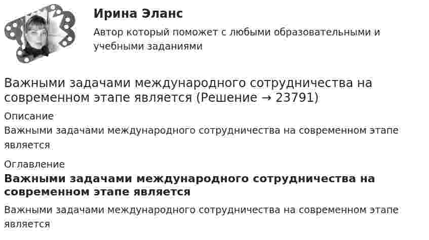      
          Описание
          Важными задачами международного сотрудничества на современном этапе является 
          Оглавление
          Важными задачами международного сотрудничества на современном этапе является 
            
            
            Важным дополнением к обуви являются правильно подобранные под свои личные требования, носкиВажными задачами международного сотрудничества на современном этапе являетсяВажным предметом диагностики результативности внеурочной деятельности является ее продуктивностьВажным фактором, влияющим на уровень конфликтогенности любого коллектива, выступает организационная:... В азоте взвешены мельчайшие пылинки, которые движутся так, как если бы они были очень крупными молекулами. Масса m каждой пылинки равна 6·10-10 г. Газ находится при температуре T = 400 К. В азоте взвешены мельчайшие пылинки, которые движутся так, как если бы они были очень крупными молекулами. Масса каждой пылинки m = 10-10 г. Температура газа T = 293 К. Определить средние квадратичные скорости ,В азоте взвешены мельчайшие пылинки, которые движутся так, как если бы они были очень крупными молекулами. Масса каждой пылинки m = 10 г. Температура газа 20 °C. Определить средние квадратичные скорости uкв,Важнейшим атрибутом материи является ...Важнейшим источником формирования постоянного состава населения в ещё необжитых местностях является … миграцияВажнейшим показателем устойчивости страховой компании и ее привлекательности для потенциальных клиентов является …… важно выполнять обязательства перед командой, развивать необходимые  качества в подчиненных, уметь вести за собой Тип ответа: Одиночный выборВажной составляющей отношений работника и работодателя являются права работника, подробно расписанные в Трудовом кодексе РФ, к которым относится то, что …Важной характеристикой Я-концепции является … обширность адекватность наполненностьВажной частью метода 360° является не только оценка деятельности служащего его руководителем, подчиненными, коллегами и внешними контрагентами (гражданами, партнерами из смежных структур), но и:... 
