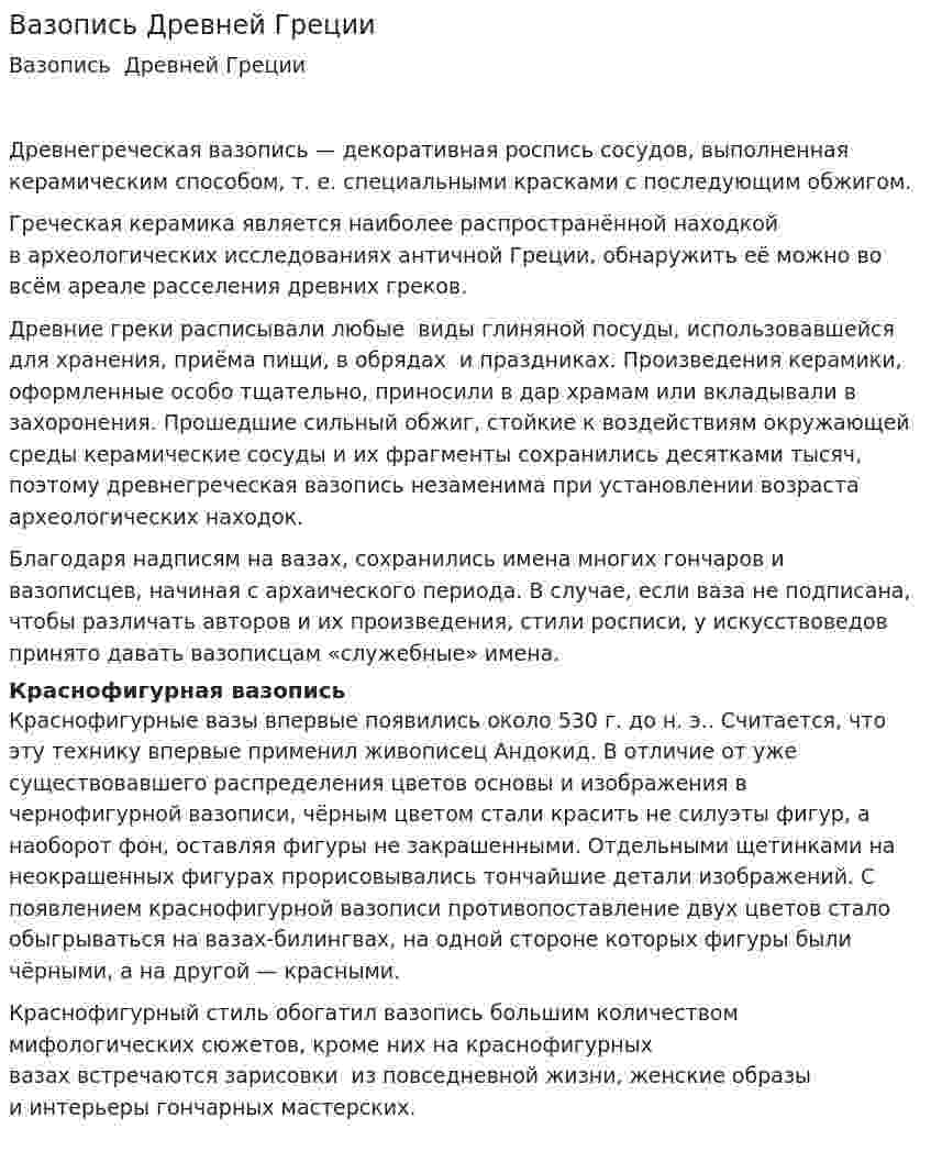 Вазопись Древней Греции