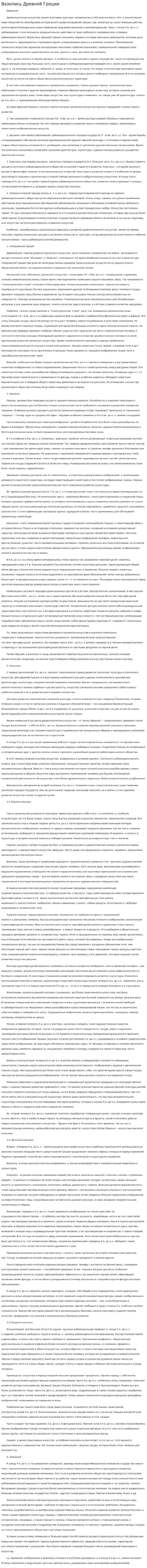 Вазопись Древней Греции. 2