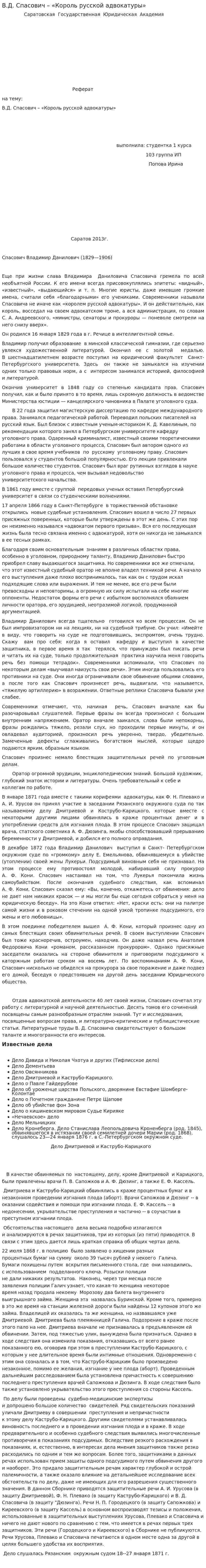 В.Д. Спасович – «Король русской адвокатуры»