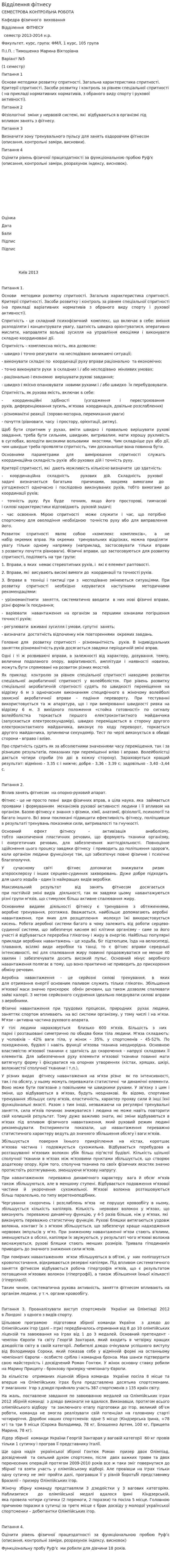 Відділення фітнесу
