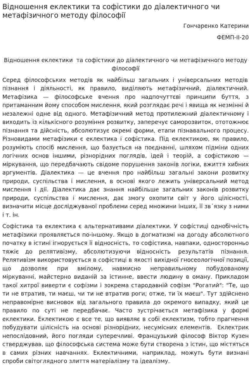 Відношення еклектики та софістики до діалектичного чи метафізичного методу філософії