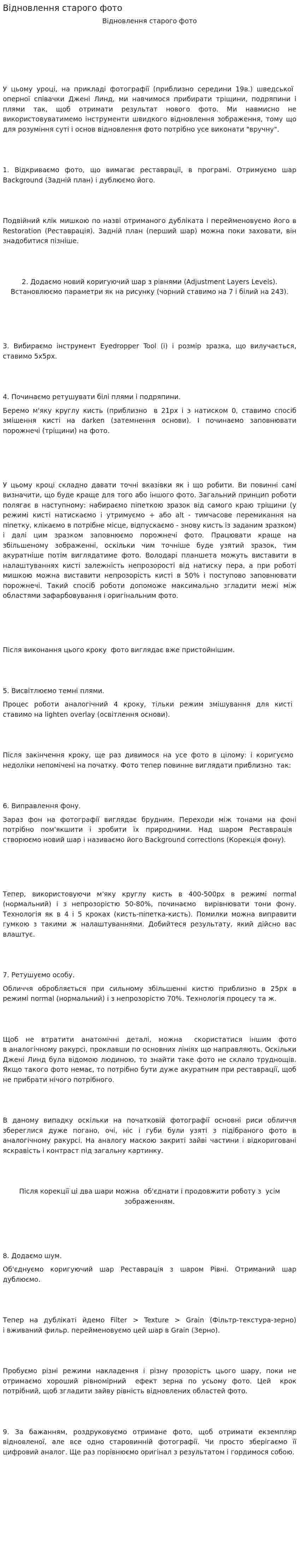 Відновлення старого фото