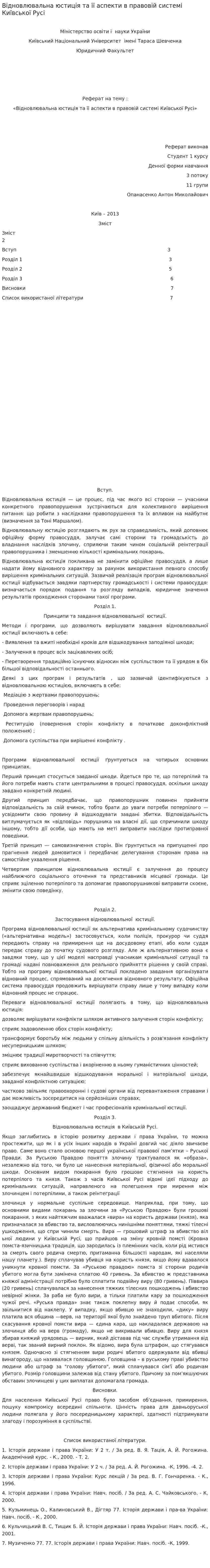 Відновлювальна юстиція та її аспекти в правовій системі Київської Русі