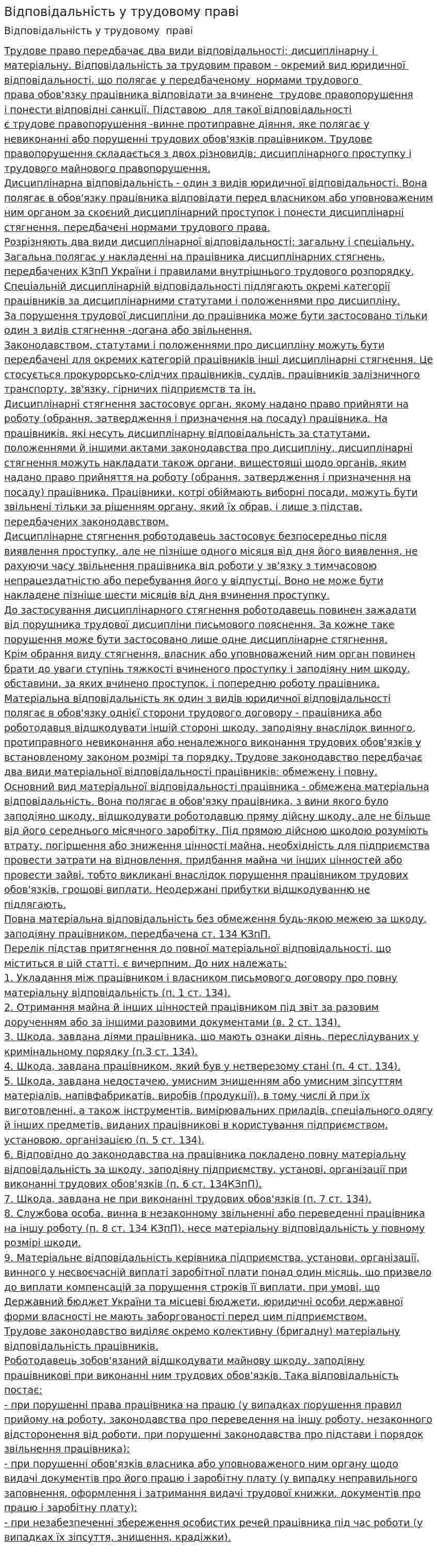 Відповідальність у трудовому праві