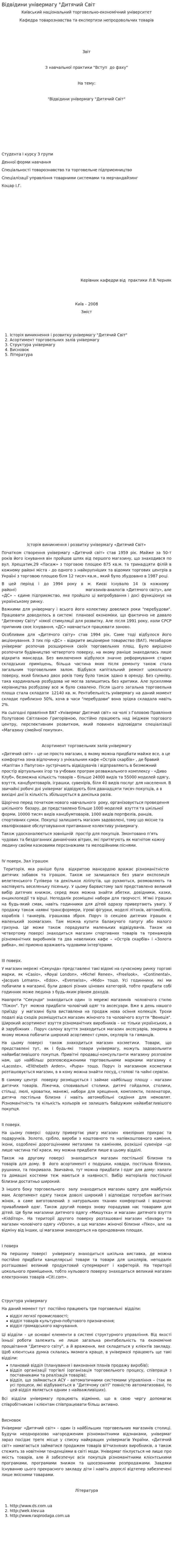 Відвідини універмагу "Дитячий Світ