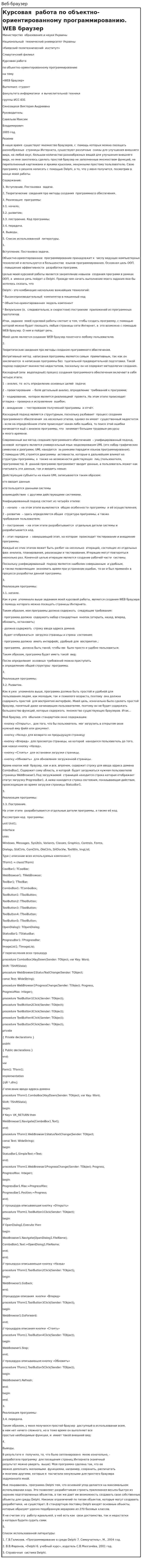 Веб-браузер