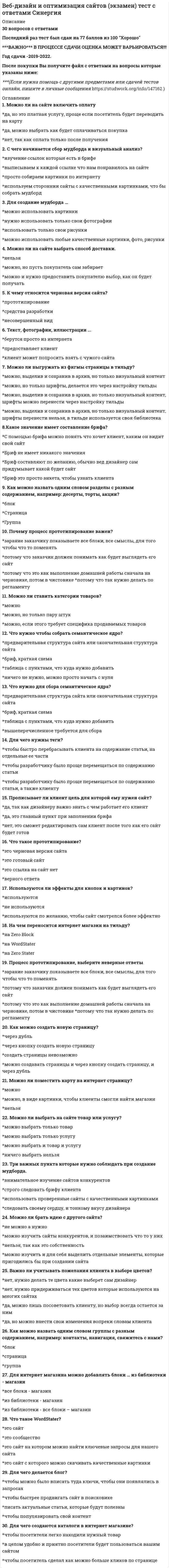    
          Описание
          46 вопросов с ответами к тестуСдано на 87 баллов из 100 Хорошо﻿Год сдачи - 2018-2020.После покупки Вы получите файл с ответами на вопросы которые указаны ниже:***(Если нужна помощь с другими предметами или сдачей тестов онлайн, пишите в личные сообщения   ) 
          Оглавление
          1. Федеральным законом «О драгоценных металлах и драгоценных камнях» определено, что к драгоценным металлам не относятся платина серебро палладий алюминий2. Организации, осуществляющие инкассацию наличных денежных средств, … получают лицензию Министерства экономического развития и торговлиполучают лицензию ЦБ РФне получают лицензийполучают лицензию Министерства финансов3. На основании … банк осуществляет выдачу наличных денежных средств предприятиюплатежного требованияденежного чекарасходного кассового ордеракассовой заявки4. Неверно, что банковским требованиям соответствует положение о том, что …каждому банку устанавливается лимит остатка наличных денежных средств в операционной касселимит остатка кассы предприятия может пересматриваться в течение года по обоснованной просьбе предприятияконтроль за соблюдением кассовой дисциплины предприятиями возложен на налоговые органыбанки устанавливают лимиты остатка наличных денег для предприятий всех форм собственности5. … операции – это операции по приему и выдаче наличных денежных средств Комиссионные Кассовые Гарантийные Расчетные6. Банк осуществляет выдачу наличных денежных средств предприятию на основании … платежного требования денежного чека расходного кассового ордера кассовой заявки7. Нормативный документ Банка России, который регламентирует порядок осуществления кассовых операций, – … Положение от 10.02.03г. № 215-ППоложение от 24.04.2008г. № 318-ПИнструкция от 16.01.04г. № 110-ИПоложение от 03.10.02г. № 2-П8. Неверно, что в денежном чеке для получения наличных средств указывается… дата выписки чека номер расчетного (текущего) счета, с которого снимаются деньги ФИО акцептантасумма чека9. Платежеспособными являются банкноты, которые утратили значительный фрагмент, но сохранили не менее … % от своей первоначальной площади 70 % 37 % 75 % 55 %10. Выпуском в обращение памятных монет занимается … ОАО «Сбербанк России» Банк России каждый банк самостоятельно МинФин11. Прием наличных у физических лиц происходит на основании … приходного кассового ордера объявления о взносе денежных средств акцепта12. Акцепт или отказ плательщика от оплаты платежного требования с акцептом оформляется … устным отказом заявлением по установленной форме «Заявление об акцепте/отказе от акцепта»заявлением в произвольной форме13. Монета Банка России разных номиналов может формироваться и упаковываться в сборные мешки весом не более … 4 кг 7 кг 12 кг 9 кг14. Предельный размер расчетов наличными деньгами между юридическими лицами ограничен …250 тыс. руб.400 тыс. руб.100 тыс. руб.700 тыс. руб.1 млн руб.15. Основной платежный документ, используемый в безналичных расчетах, – …аккредитивплатежное поручениепластиковая картаплатежное требование16. Создавать операционные кассы вне кассового узла банки …не имеют праваимеют правомогут, только получав разрешение в Банке России17. … – это банк, который обслуживает торгово-сервисные организации, переводя на их счета средства за оплату товаров и услуг, а также выдает наличные деньги держателям карт, эмитированных другими кредитными организациями Банк-эквайрер Банк-эмитент Процессинговый центр18. Предприятие при превышении кассового лимита обязано …оставить средства в кассе предприятия спрятать денежную наличность в сейфе поставить в известность банк, что средства оставлены в кассе предприятия инкассировать сверхлимитные денежные средства19. Неверно, что со счетов юридических лиц наличные средства выдаются на …оплату услуг клиентовзаработную платукомандировочные расходыпособия и выплаты социального характера20. Целесообразность создания различных видов касс в банке определяет …Банк Россиитерриториальное учреждение Банка России, где обслуживается банкпредседатель правления банкаобщее собрание акционеров банка21. Коммерческой организации необходимо предоставлять кассовую заявку в банк … при открытии счета 1 раз в месяц 1 раз в квартал 1 раз в год22. Исполняющий Банк обязан известить Банк-эмитент о помещении платежных требований в картотеку неоплаченных в срок расчетных документов не позже … дня, следующего за днем помещения документа в картотеку десятого рабочеготретьего рабочегорабочего23. Объявление на взнос наличности состоит из …объявления и ордераобъявления, ордера и квитанцииобъявления и квитанцииордера и квитанции24. Согласно Инструкции Центрального Банка РФ от 30.03.2004 г. № 111-И «Об обязательной продаже части валютной выручки», уполномоченный банк обязан осуществить продажу … валютной выручки клиента35 %25 %50 %75 %25. При взносе в банк наличности юридические лица имеют право вносить наличные денежные средства:на счет любого лица без ограниченийтолько на свой расчетный счетна счет физического лицана расчетный счет кредитора26. Обезличенные металлические счета ведутся в …рубляхдолларахграммахкилограммахевро27. Неверно, что к приборам для проверки подлинности денежных знаков относится … детекторультрафиолетовыймеханическийинфракрасный28. Организации и предприятия … хранить свои свободные денежные средства на счетах коммерческих банковобязаныне обязанычастично обязаны29. Форму бланков чековых книжек устанавливает … Правительство РФЦБ РФГосдума РФМинфин РФ30. Неверно, что в объявлении на взнос наличности клиент указывает такие реквизиты, как …*номер расчетного счета, на который должны быть зачислены средства*сумма сдаваемой наличности*наименование клиента, у которого получена денежная наличность*подпись лица, сдающего деньги*дата сдачи денежных средств в банк31. Общую ответственность за состояние учета, организацию документооборота и контроля в коммерческом банке несут …*директор Казначейства*руководитель операционного отдела*президент банка*главный бухгалтер*заместитель председателя правления32. Очередность исполнения расчетных поручений клиента для банка устанавливает …*положение Минфина России*Федеральный закон «О банках и банковской деятельности»*договор банковского счета*ГК РФ*нормативный акт Банка России33. Неверно, что … входит в состав кассового узлаоперационный залсейфовая комнатапомещение по приему-выдаче денежной наличности инкассаторамкасса пересчетаприходно-расходная касса34. Орган, устанавливающий правила проведения расчетно-кассовых операций – это …Казначейство РФБанк РоссииСчетная палата РФМинистерство финансов РФ35. Правовой основой совершения банками операций с драгоценными металлами и драгоценными камнями служит следующий основной документ: …*Инструкция Банка России от 14.09.2006 г. № 28-И «Об открытии и закрытии банковских счетов, счетов по вкладам (депозитам)»*Федеральный закон «О драгоценных металлах и драгоценных камнях» от 26 марта 1998 г. № 41-ФЗ*Положение ЦБ РФ от 25.04.2007 г. N 303-П «О системе валовых расчетов в режиме реального времени Банка России»36. За организацию тeкyщeгo кассового контроля несет ответственность …инкассаторглавный кассироперационный работникглавный бухгалтер банка37. Выдача клиентам – юридическим лицам чековых книжек фиксируется банком … в чековой книжке клиентана заявлении клиентав карточке с образцами подписей и оттиска печатив списке выданных чековых книжек38. При закрытии расчетного (текущего) счета чековую книжку с неиспользованными денежными чеками клиент должен … сдать в налоговый орган по месту регистрациипередать в банк, где клиент открывает счетоставить у себявернуть в банк39. Картотека неоплаченных расчетных документов к текущему счету физического лица … ведется в части задолженности по исполнительным листамведется в части недоимки по налогам и сборамведетсяне ведется40. … выдается клиенту после внесения наличных средств вместе с выпиской из расчетного счета Объявление вместе с квитанцией Квитанция Объявление на взнос наличными Ордер41. Неверно, что … относятся к техническим средствам, которые используются для повышения качества экспертизы подлинности банкнотприборы для просмотра изображений, видимых при инфракрасном освещении,механические метоллодетекторыприборы для исследования банкнот в отраженном и проходящем светеприборы для наблюдения изображений в ультрафиолетовой части спектра42. Банк (филиал) проводит ревизии наличных денег с оформлением актов по форме …ИНВ-19ИНВ-17ИНВ-1543. Неверно, что для улучшения обслуживания клиентов банк создает … кассукомиссионнуюприходнуювечернюю44. Лимит остатка кассы для предприятия … рассчитывается предприятием и утверждается банком не устанавливается утверждается обслуживающим банком устанавливается предприятием45. Система … функционирует в платежной системе Банка России и предназначена для проведения срочных платежей в валюте Российской Федерации. TARGET БЭСП SWIFT RTGS46. Расчеты между клиентами одного учреждения банка проводятся … списанием или зачислением средств по счетам клиентов, минуя корреспондентский счет банка только через РКЦ только через корреспондентский счет банка только путем зачета взаимных требований 
            
            
            Ведение кассовых операций (тест с ответами Синергия)Ведение операций по банковским вкладам (депозитам) (ответы на тест Синергия / МТИ / МосАП)Ведение операций по банковским вкладам (депозитам) тест с ответами СинергияВедение операций с иностранной валютой и чеками (тест с ответами Синергия)Ведение своего бизнеса под чужим именем определяется как …Ведется ли практика выезда диспетчера на объект для уточнения фактического состояния работ:В Единой системе допусков и посадок (ЕСДП) dH + ei это …В государстве А. значительная часть земли была сосредоточена в руках крупных землевладельцев, обрабатывали данную землю рабы. Существовали и мелкие землевладельцы, которые также использовали труд рабов. Определите, к какой формации относится данное В данное отверстие можно ввернуть стержень:В долгосрочном периоде финансовым результатом фирмы-совершенного конкурента может быть …В Древней Индии шудра вступил в спор с брахманом, стал учить его, каким образом следует отправлять обряды. За это суд приговорил шудру к штрафу в 50 пан. Соответствуют ли действия судьи положениям Законам Ману?В Древнем Риме в … гимнастические традиции были начисто забыты и стали элементами военной подготовкиВ духовенстве в средние века физическая культура и физическое воспитание:Веб-дизайн и оптимизация сайтов (тест с ответами Синергия)
