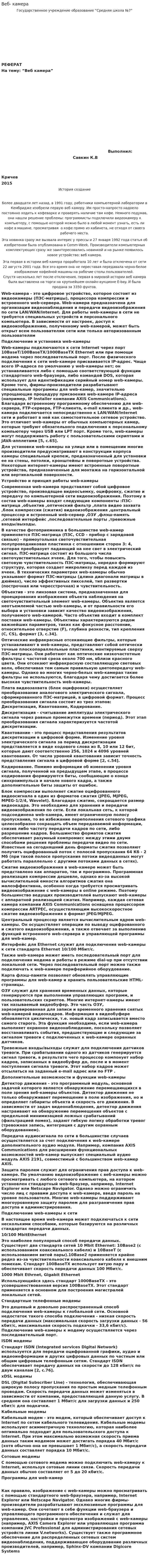 Веб- камера