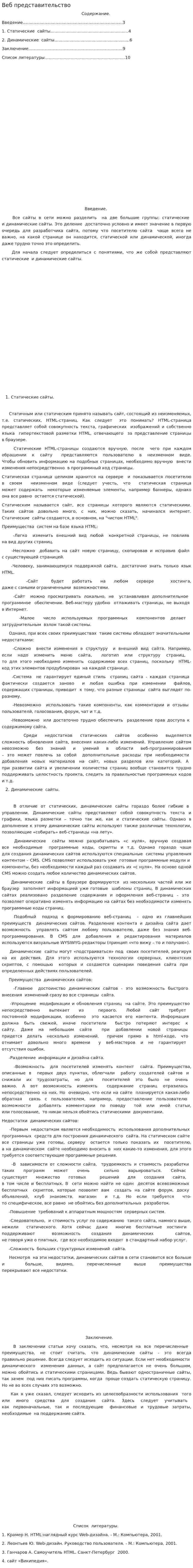 Веб представительство
