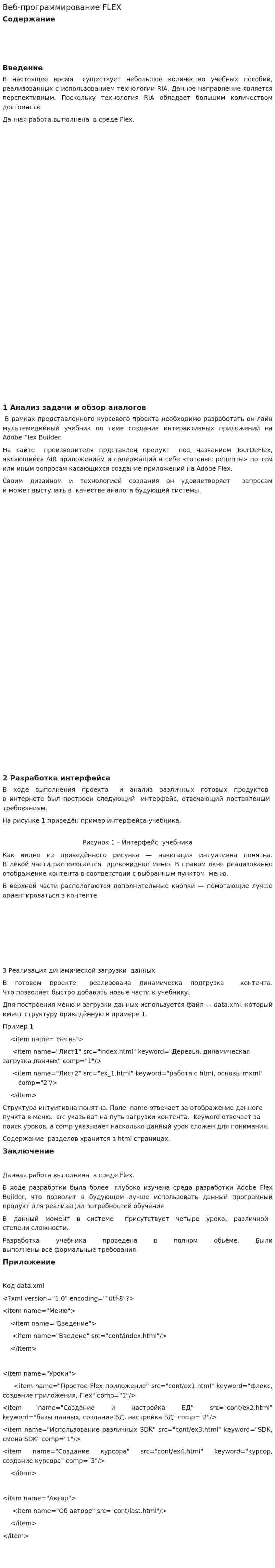 Веб-программирование FLEX