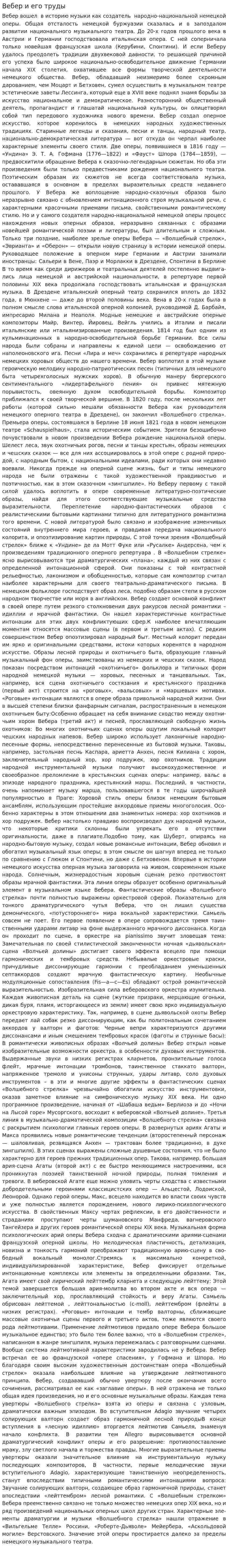 Вебер и его труды