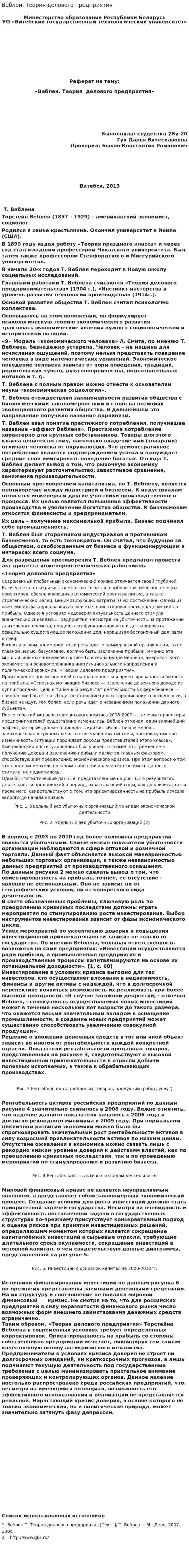 Веблен. Теория делового предприятия