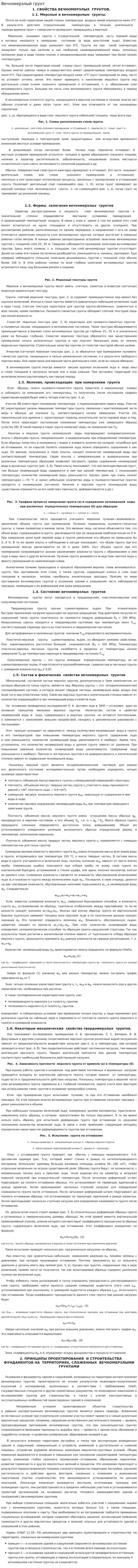 Вечномерзлый грунт
