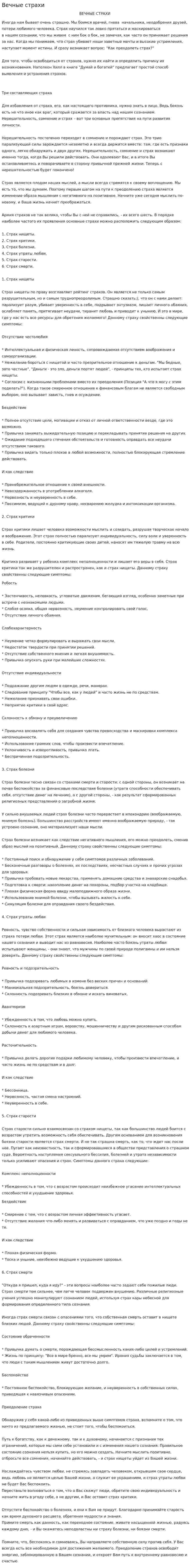Вечные страхи