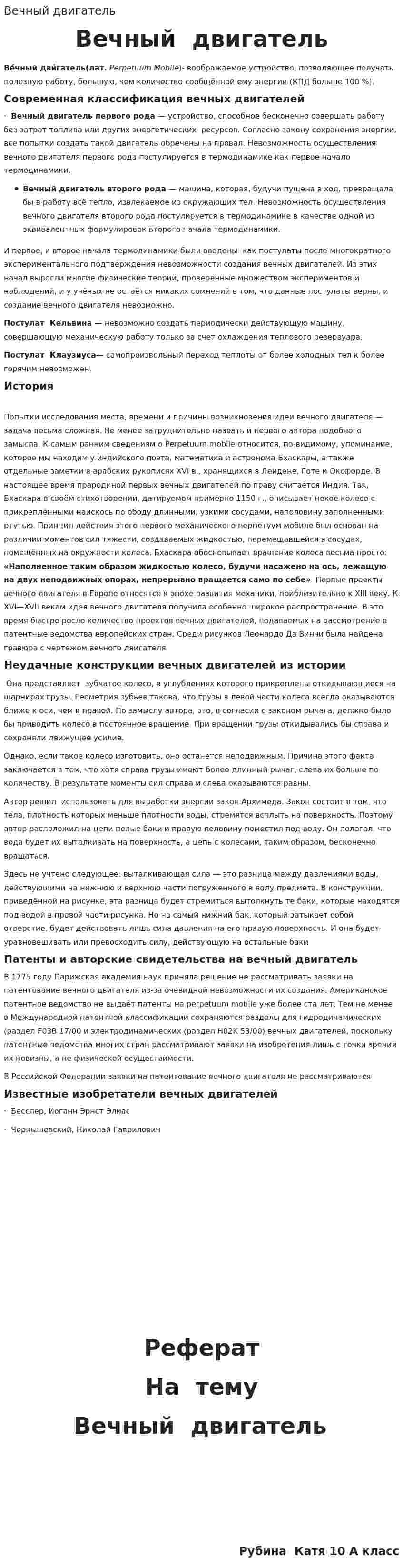 Вечный двигатель. 3