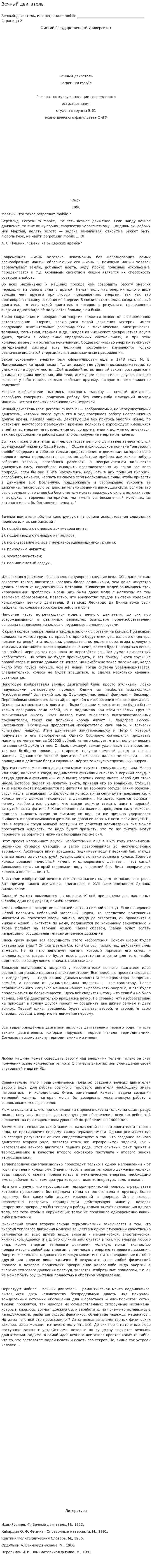 Вечный двигатель. 7