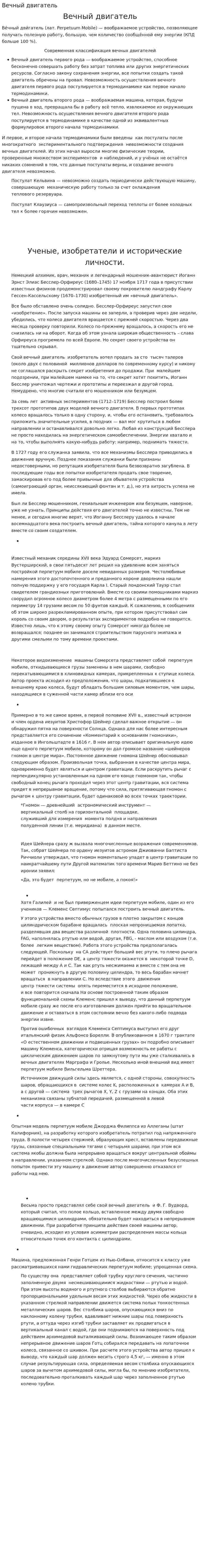 Вечный двигатель. 4