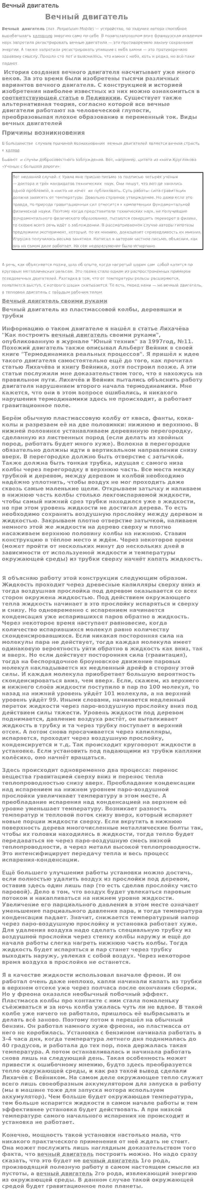 Вечный двигатель. 2
