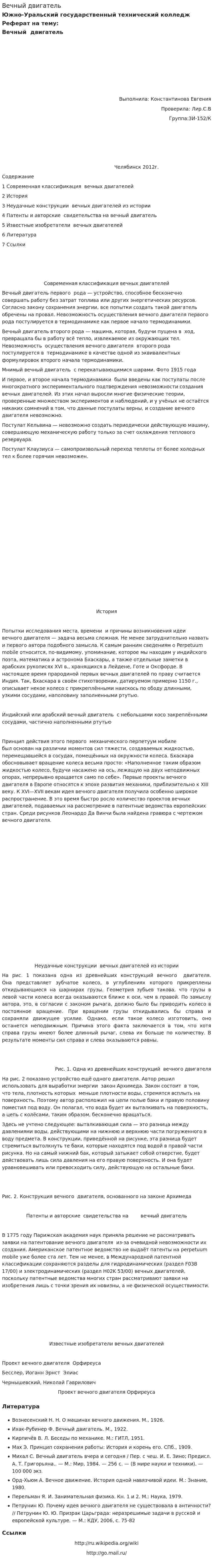 Вечный двигатель. 9