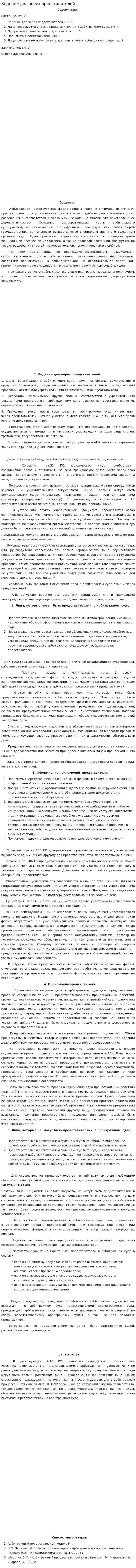 Ведение дел через представителей