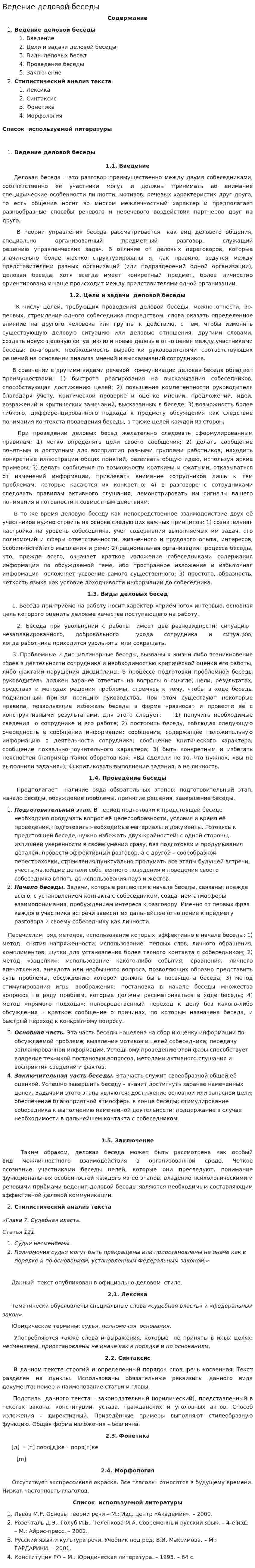 Ведение деловой беседы. 2