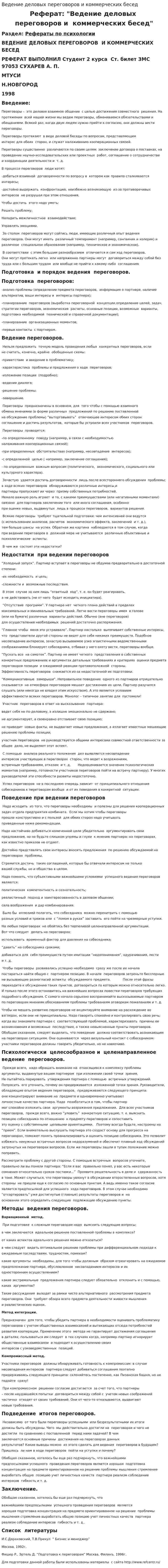 Ведение деловых переговоров и коммерческих бесед