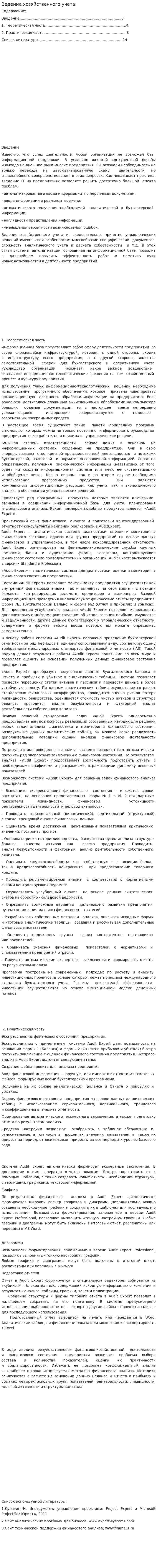Ведение хозяйственного учета